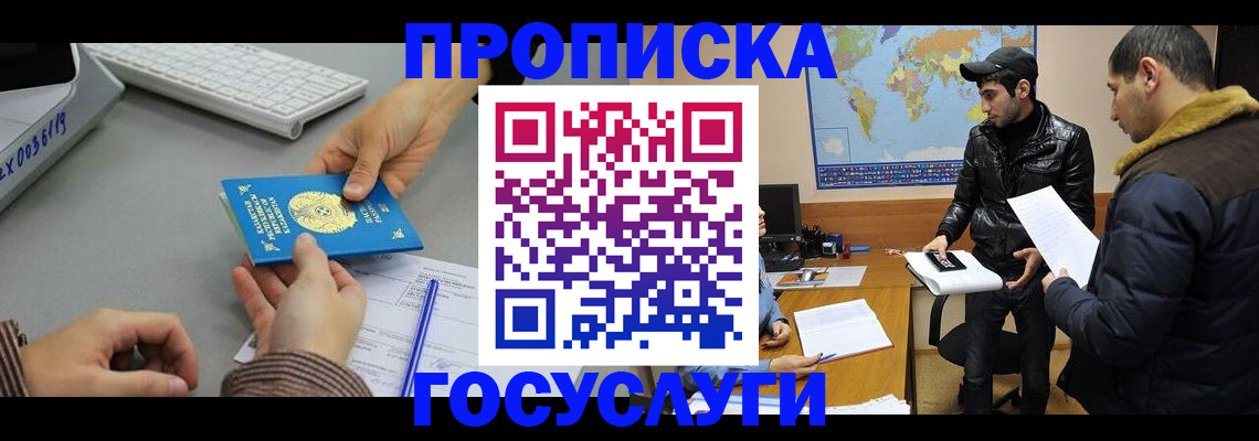 купить прописку в Азове