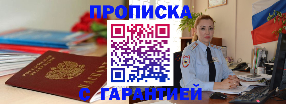 временная регистрация в Азове