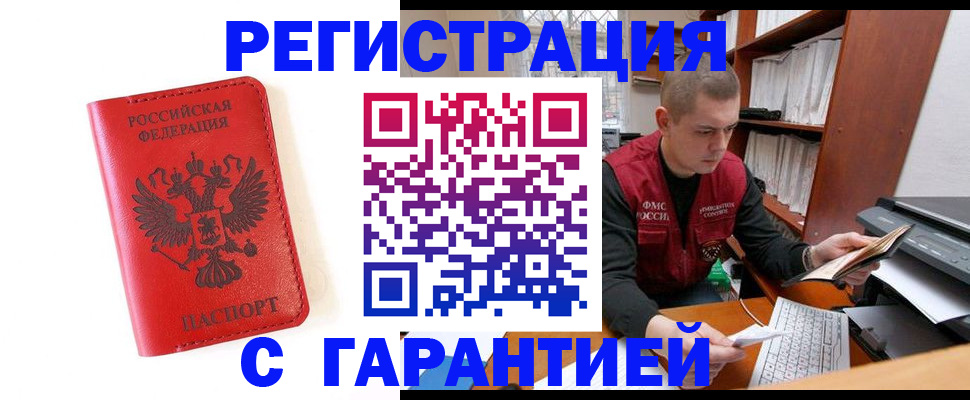 временная прописка в Азове