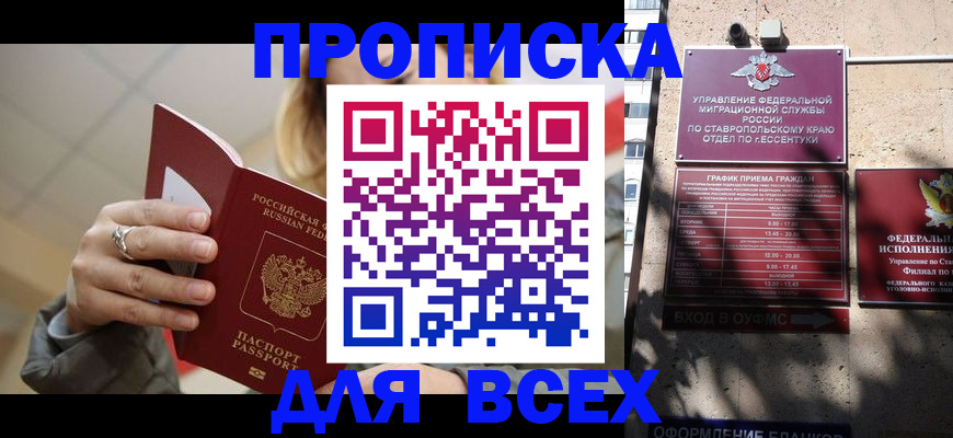 прописка регистрация в Азове